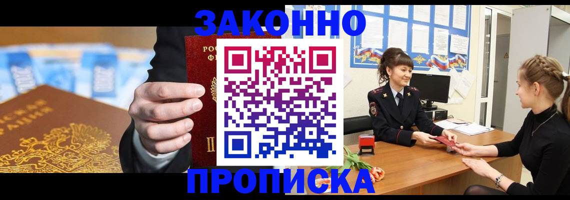 прописка 2025 в Юрюзани