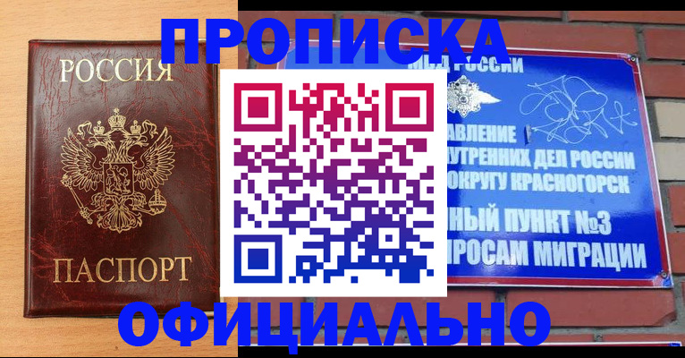 прописка для военкомата в Юрюзани