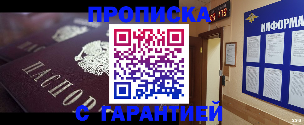 прописка регистрация в Юрюзани